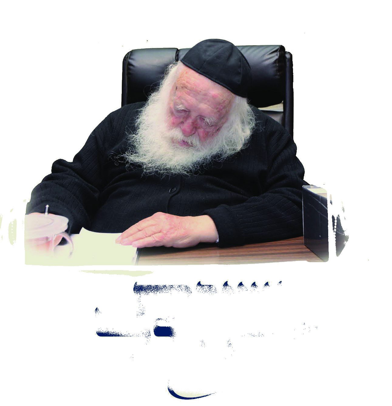 Maran Sar HaTorah Rav Chaim Kanievsky zt”l